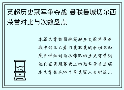 英超历史冠军争夺战 曼联曼城切尔西荣誉对比与次数盘点