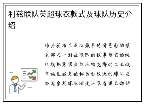 利兹联队英超球衣款式及球队历史介绍