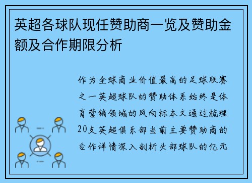 英超各球队现任赞助商一览及赞助金额及合作期限分析