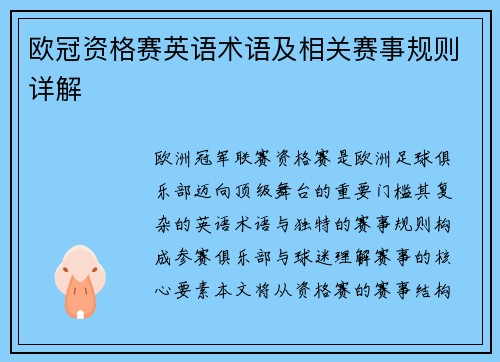 欧冠资格赛英语术语及相关赛事规则详解