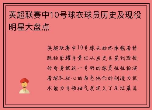 英超联赛中10号球衣球员历史及现役明星大盘点